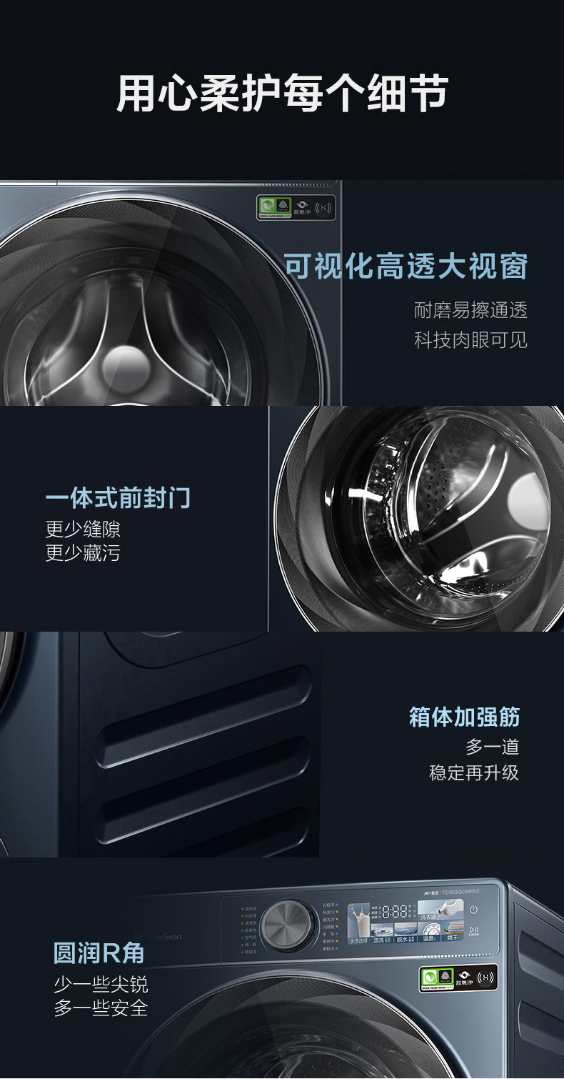 小天鹅洗衣机滚筒（洗烘一体机）TD100QC690IZ