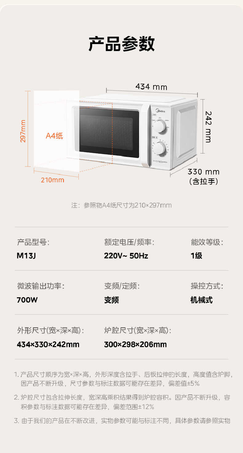 23年新款美的变频微波炉m13j  18l 经典双旋钮 360°转盘加热 五档