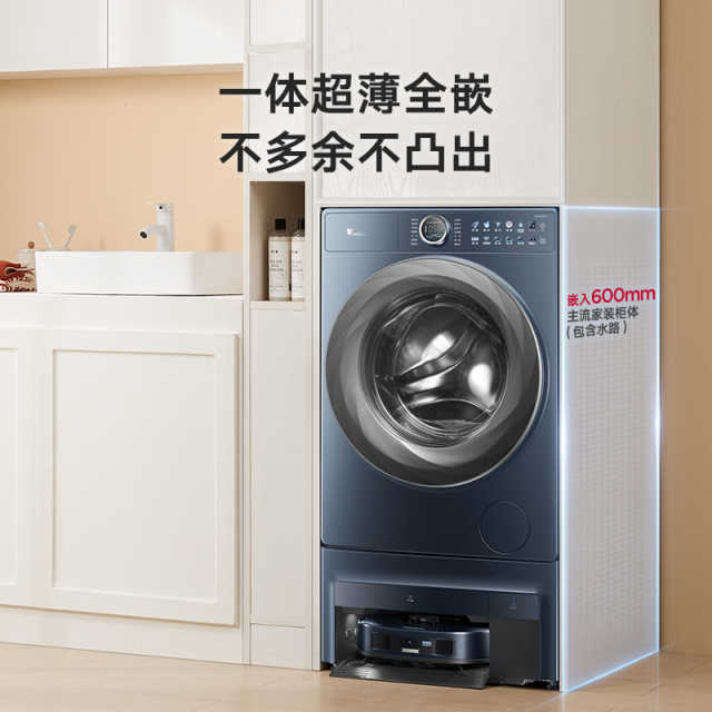 【新品】小天鹅双洗站 洗衣机扫地机一体机 超薄全嵌 超微净泡TG100RM9ILZ