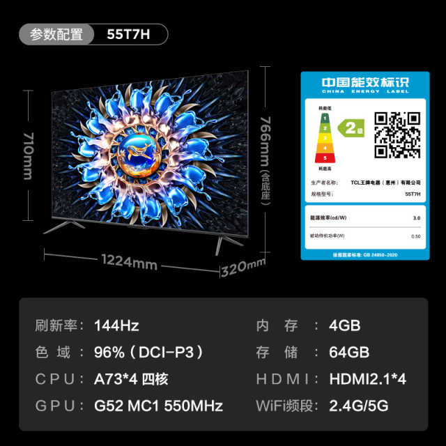 TCL 55T7H 55英寸 HDR 1100nits120分区  2.1声道音响电视