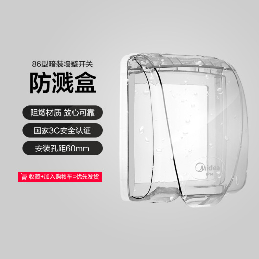 D190 面板 D/G/X 带轴防溅盒 透明盖