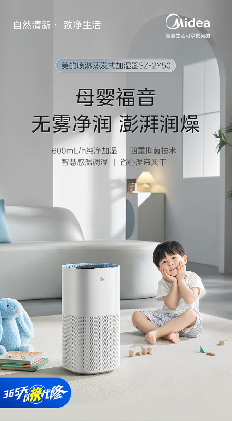 大空间优选】喷淋式无雾加湿器 5L水箱 AI智能调湿 顶部显温SZ-2Y50