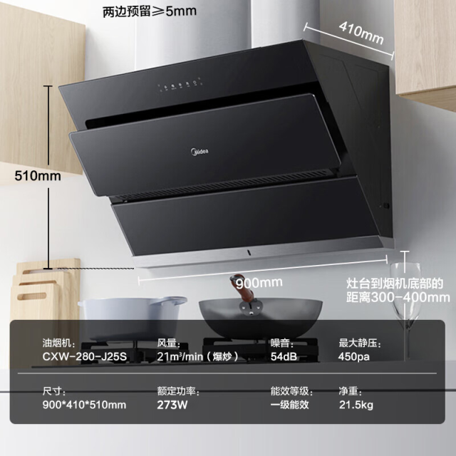 【挥手开关】美的 吸油烟机 21m³大吸力 四维环吸 智感干洗 J25S