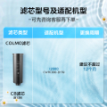 COLMO 后置CB滤芯-1年 适用I2000 CWRC800-B139  后置CB