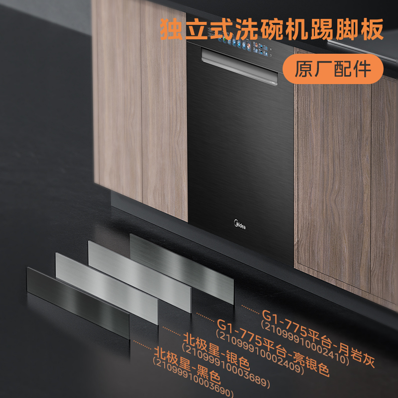 BKP-S 配件包 1箱25个,按25的倍数下单,G1-775平台嵌入式适配踢脚板,亮银色