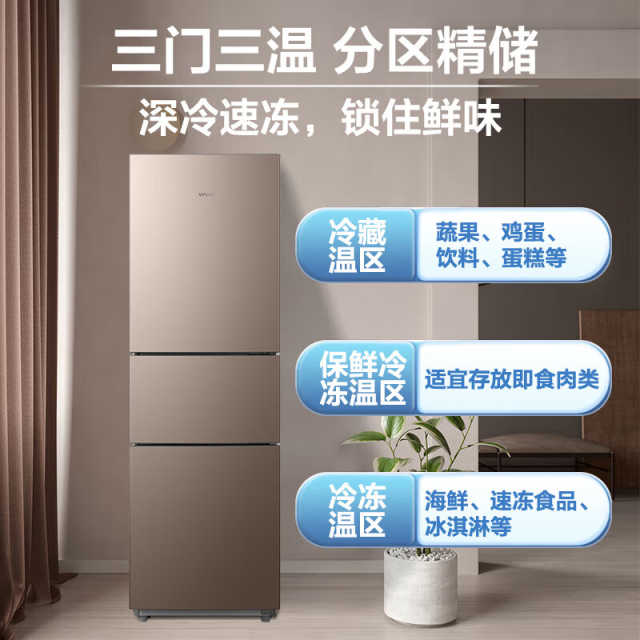 【华凌】冰箱 213升三门冰箱二级能效节能低音三门三温 BCD-213TH