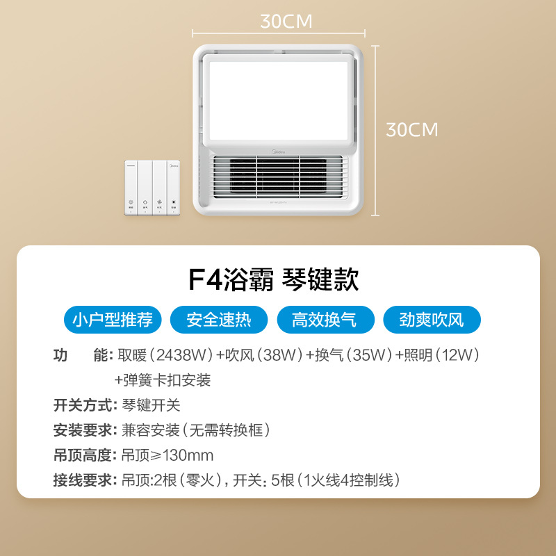 浴霸 暖立方F4 MY-M1J20-F4 D 机械 2400W 35W 12W