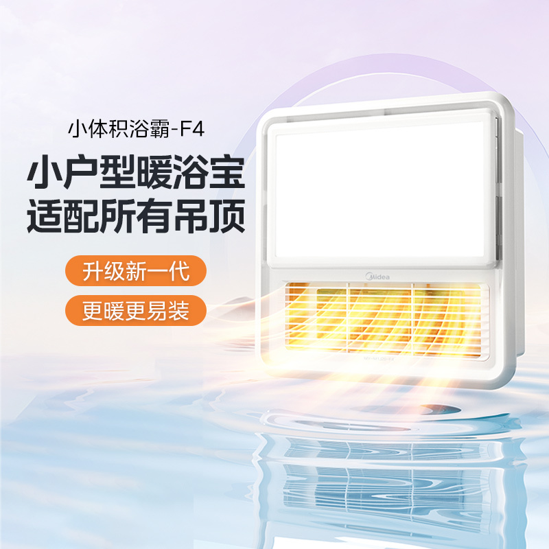 浴霸 暖立方F4 MY-M1J20-F4 D 机械 2400W 35W 12W