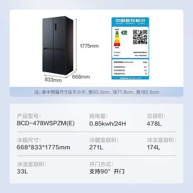 【9分钟净味保鲜】美的十字净味冰箱 温湿精控 纤薄机身BCD-478WSPZM(E)