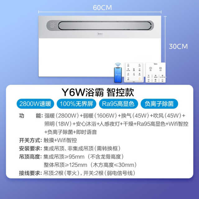 浴霸 云帆Y6 WiFi MY-S5X28-Y6W D WiFi/触摸 2800W