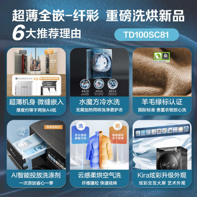 【超薄全嵌】小天鹅10KG洗烘一体机 轻享版小乌梅 羊毛绿标 AI智投TD100SC81
