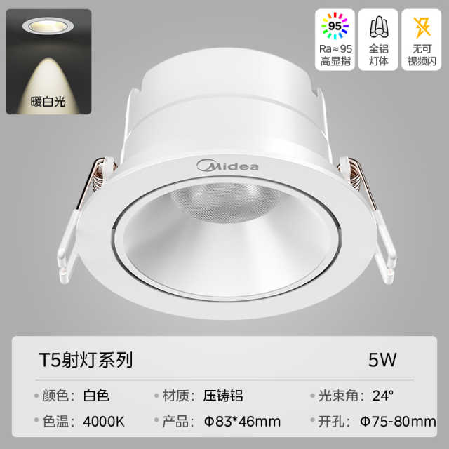 小山丘射灯-5W暖白