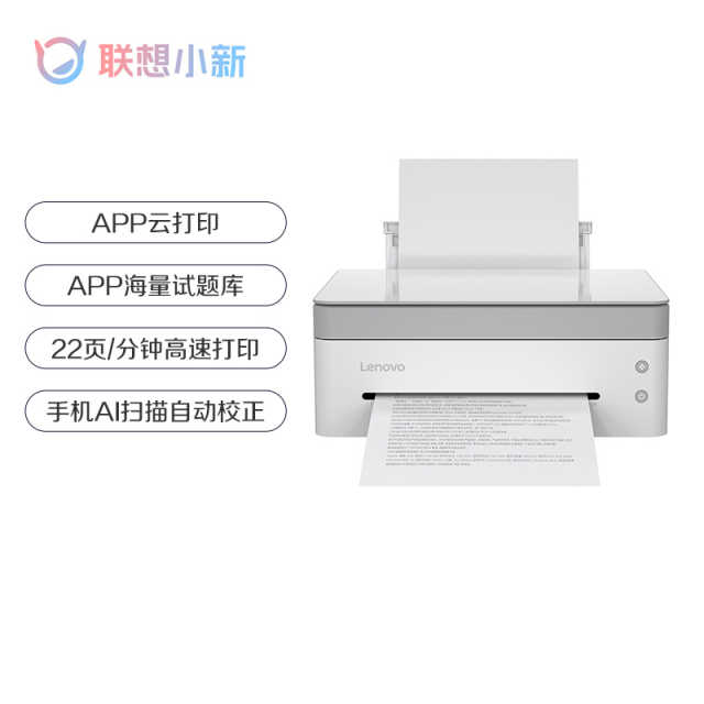 联想小新熊猫Panda黑白激光多功能打印机(西岭白)