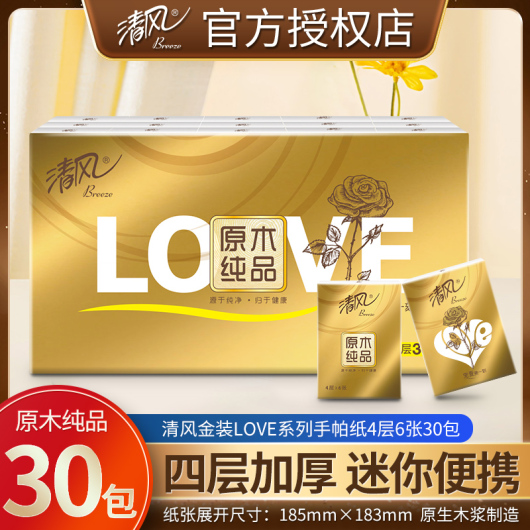 清风LOVE系列手帕纸4层6张30包