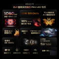 TCL 65Q10H 65英寸 Mini LED 1080分区 3000nits 电视机