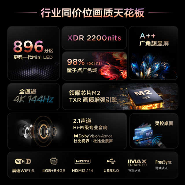 TCL 85Q10G Pro 85英寸 Mini LED 896分区 2200nits 电视机