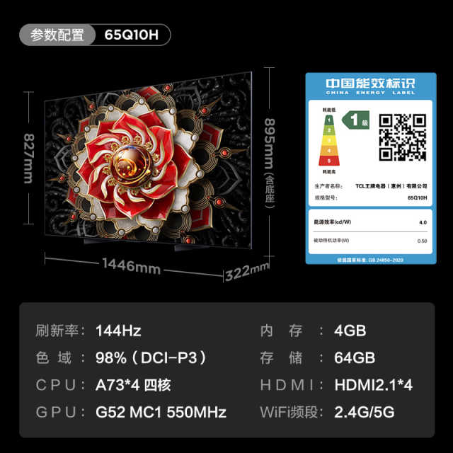 TCL 65Q10H 65英寸 Mini LED 1080分区 3000nits 电视机