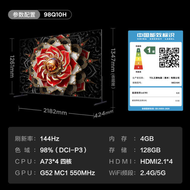 TCL 98Q10H 98英寸 Mini LED 2304分区 3000nits 巨幕电视机