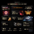 TCL 75Q10H 75英寸 Mini LED 1920分区 3000nits 电视机