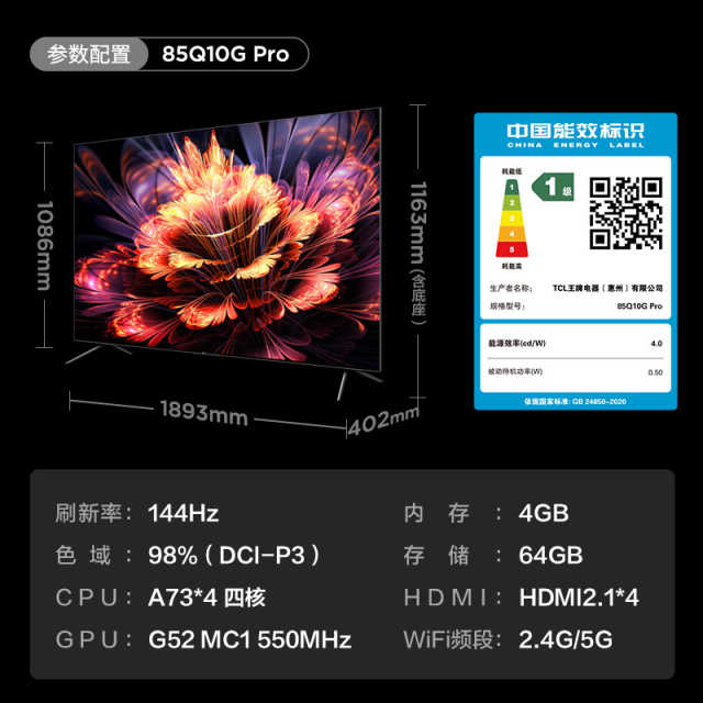 TCL 85Q10G Pro 85英寸 Mini LED 896分区 2200nits 电视机