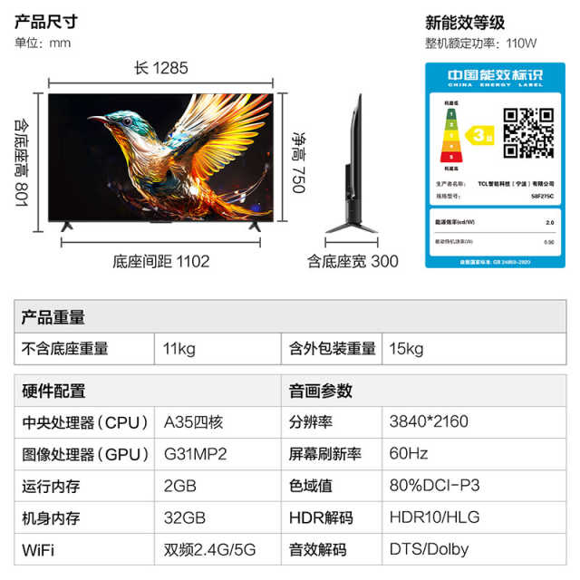 TCL雷鸟58雀5 58英寸 2+32GB 双频Wi-Fi 4K超高清电视 58F275C
