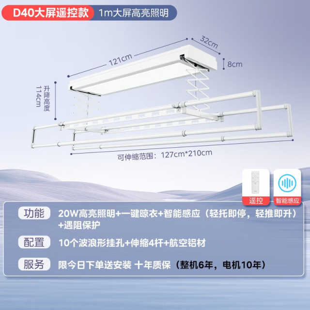 智能晾衣架 MLY-D40 D 极地白 20W DC 1210X320X80mm  照明 升降