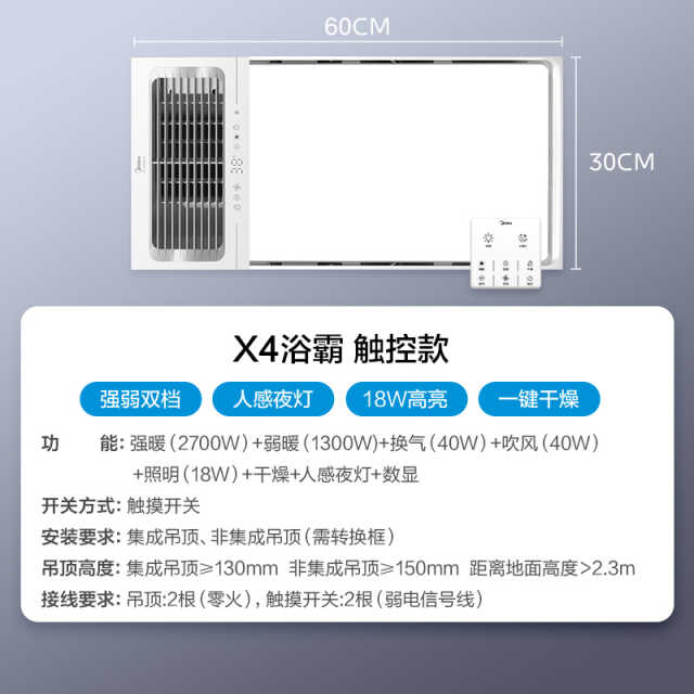 浴霸 小钢炮X4 MY-S2X26-X4 D 触摸 2700W 18W