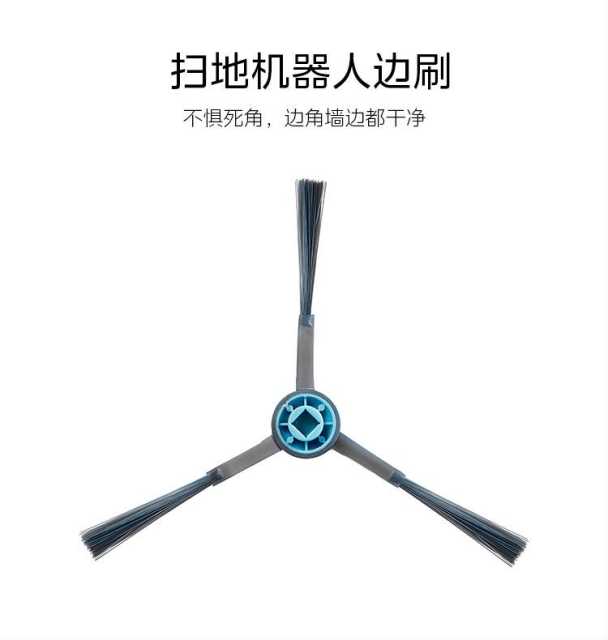 适用于V10 / V15 Max系列扫地机器人配件耗材边刷配件包蓝色边刷2个