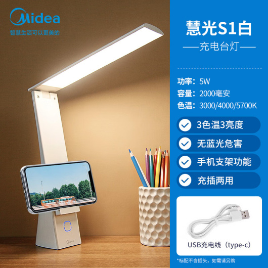 MTD5-M/K-24 台灯 美的慧光S1 极地白 30-57K 20台/箱 2000mAh D