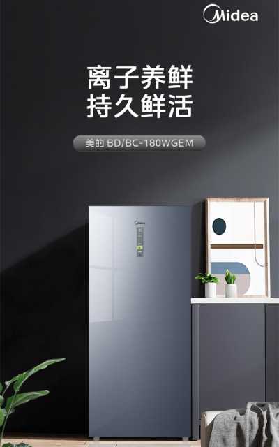 美的 冷柜 BD/BC-180WGEM 迷境灰