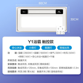 【宽边摆风】云帆Y1 触摸款浴霸 8.5纤薄箱体 安心沐浴 双核动力 氛围灯 MX2030-S28
