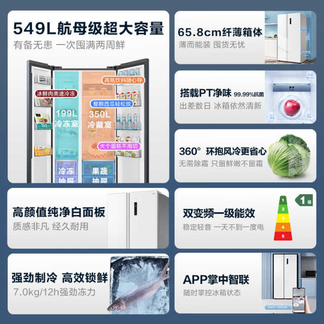 【纤薄大容量】华凌对开门冰箱549升 一级能效 双变频 低噪运行 BCD-549WKPZH