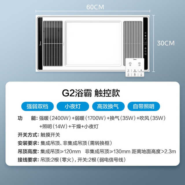 美的钢铁侠G2（触控款）浴霸 MX1920-D22-S   2400W风暖 照明 吹风