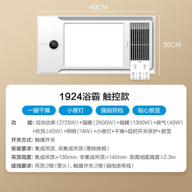MX1924-S26 浴霸 小钢炮X3_J(触摸) 2600W取暖 换气 吹风 照明