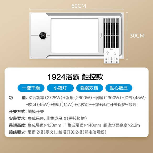 MX1924-S26 浴霸 小钢炮X3_J(触摸) 2600W取暖 换气 吹风 照明
