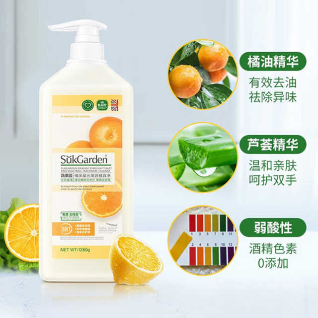 蔬果园(SukGarden)橘采星光果蔬餐具净洗洁精