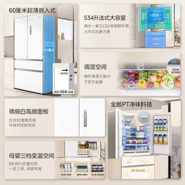 美的法式多门电冰箱60cm纯平全嵌大容量风冷无霜白色MR-560WUFPZE