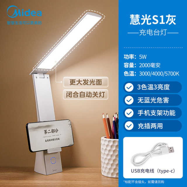 MTD5-M/K-24 台灯 美的慧光S1 银灰色 30-57K 20台/箱 2000mAh D