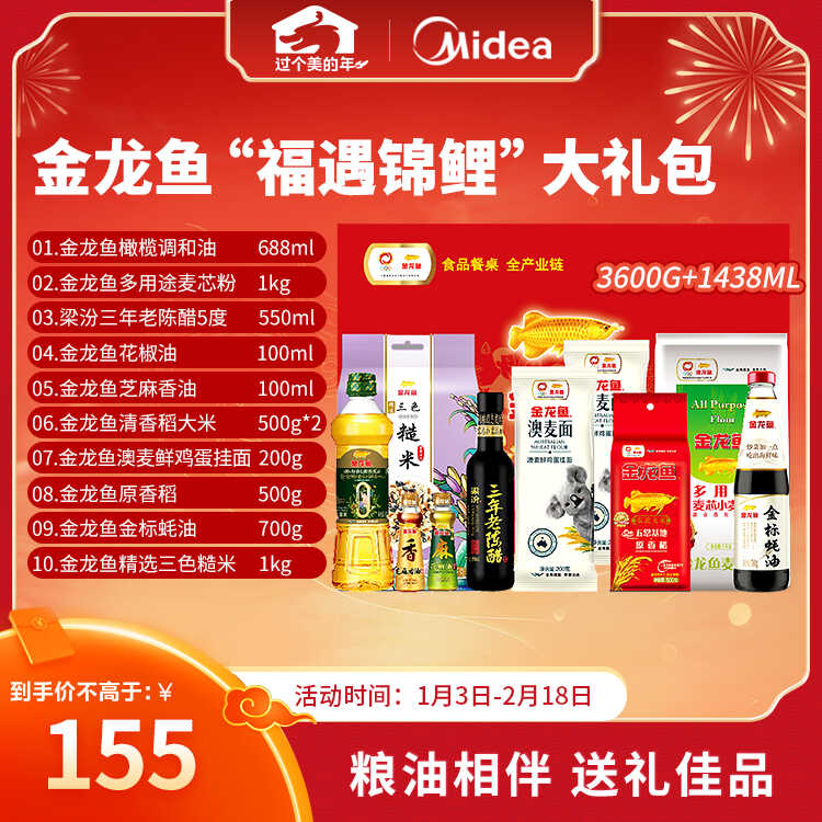 金龙鱼米面粮油福遇锦鲤大礼包D款