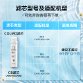COLMO CB滤芯-6-12个月 适用M4/M5 CWRC400-A04/CWRC500-A05
