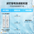 COLMO PAC+CB滤芯-6-12个月 适用CWRC400-A04/CWRC500-A05