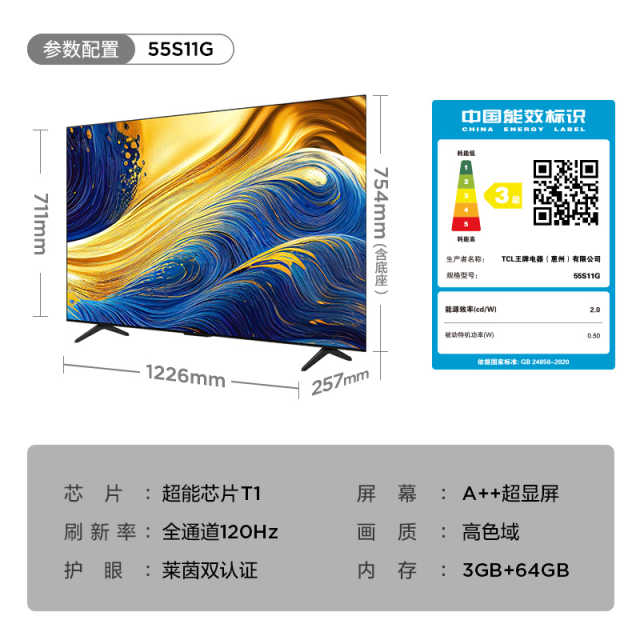 TCL 55S11G 55英寸 高色域 3+64GB 极速护眼电视