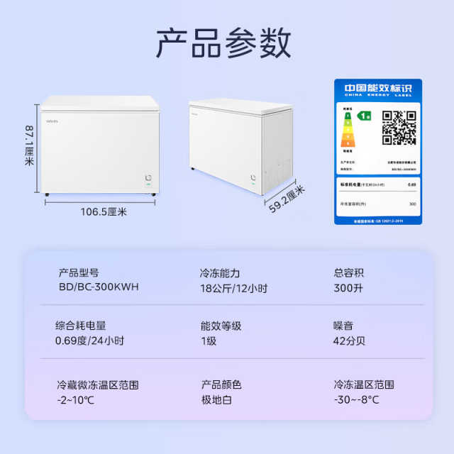 华凌冷柜300升家商两用 18公斤大冷冻力 一级能效 BD/BC-300KWH