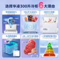华凌冷柜300升家商两用 18公斤大冷冻力 一级能效 BD/BC-300KWH