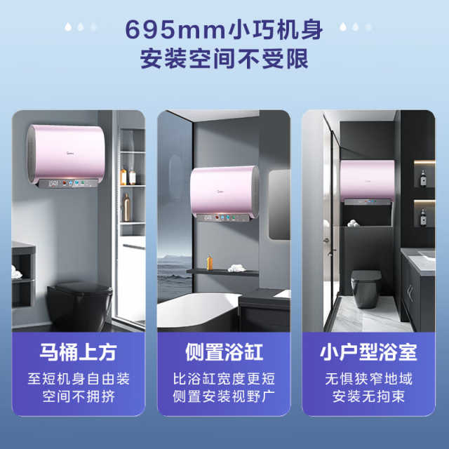 美的 玲珑电热水器 60L 695mm扁桶 水电分离 8重净滤 F6033-UDmini(HE)