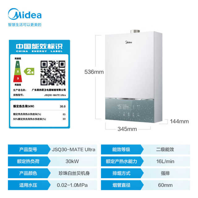 【年度推荐】美的燃气热水器 16L 下置风机  TSI增压零冷水 JSQ30-MATE Ultra