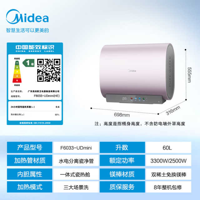 美的 玲珑电热水器 60L 695mm扁桶 水电分离 8重净滤 F6033-UDmini(HE)