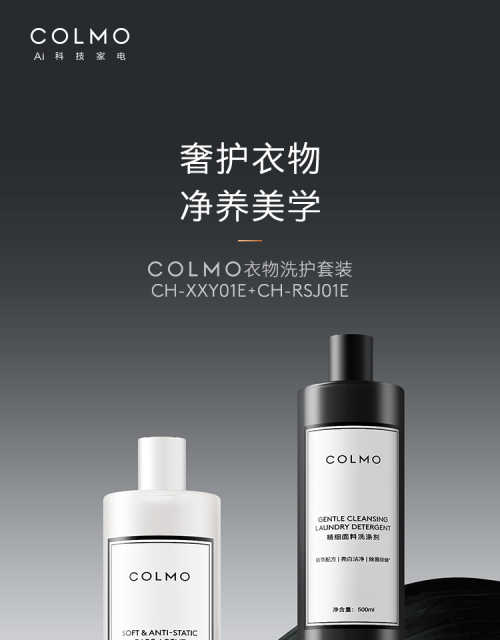 COLMO洗衣液500mL+柔顺剂500mL洗护剂套装