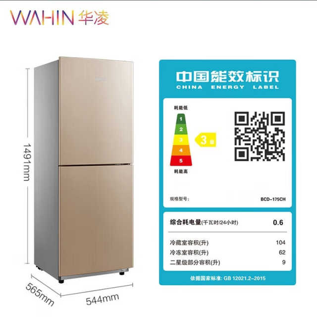华凌 直冷双门 快速冷冻冷藏 高效制冷 家用小冰箱BCD-175CH