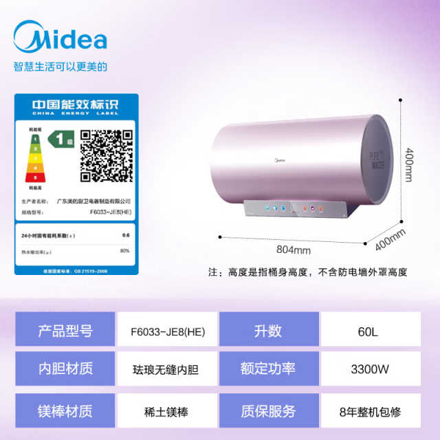 美的 电热水器 60L 3300W 变频速热 镁棒免换 内胆免清洗F6033-JE8